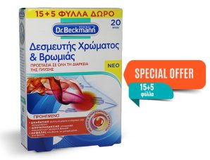 Δεσμευτής Χρώματος & Βρωμιάς Dr. Beckmann New Gen (15 φύλλα) + 5 φύλλα Δώρο