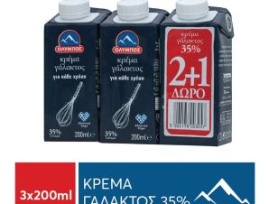 Κρέμα Γάλακτος 35% Λιπαρά 3 x 200 ml 2+1 Δώρο