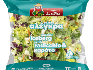 Σαλάτα Αλέγκρα Μπάρμπα Στάθης (250g)