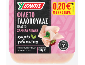 Φιλέτο Γαλοπούλας Βραστό 10 Φέτες Ifantis (160 g) -0,20€