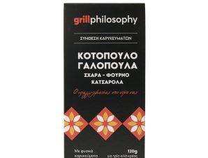 Μείγμα για Κοτόπουλο & Γαλοπούλα Grill Philosophy (120g)