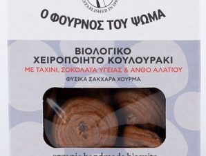 Κουλουράκι με ταχίνι σοκολάτα υγείας άνθος αλατιού ο Φούρνος του Ψωμά (150g)