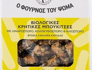 Κρητικές μπουκίτσες με λιναρόσπορο, κολοκυθόσπορο & ηλιόσπορο Φούρνος του Ψωμά (130g)