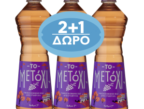 Ξύδι Κόκκινο Το Μετόχι (3x340ml) 2+1 Δώρο